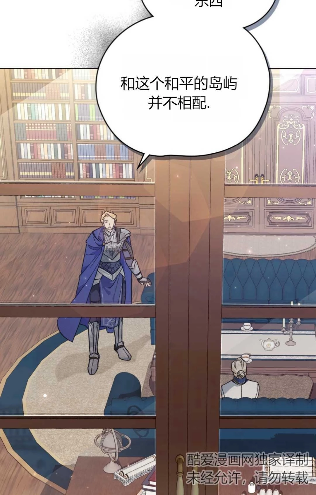 《艾凡杰琳的剑》第03话 第56页