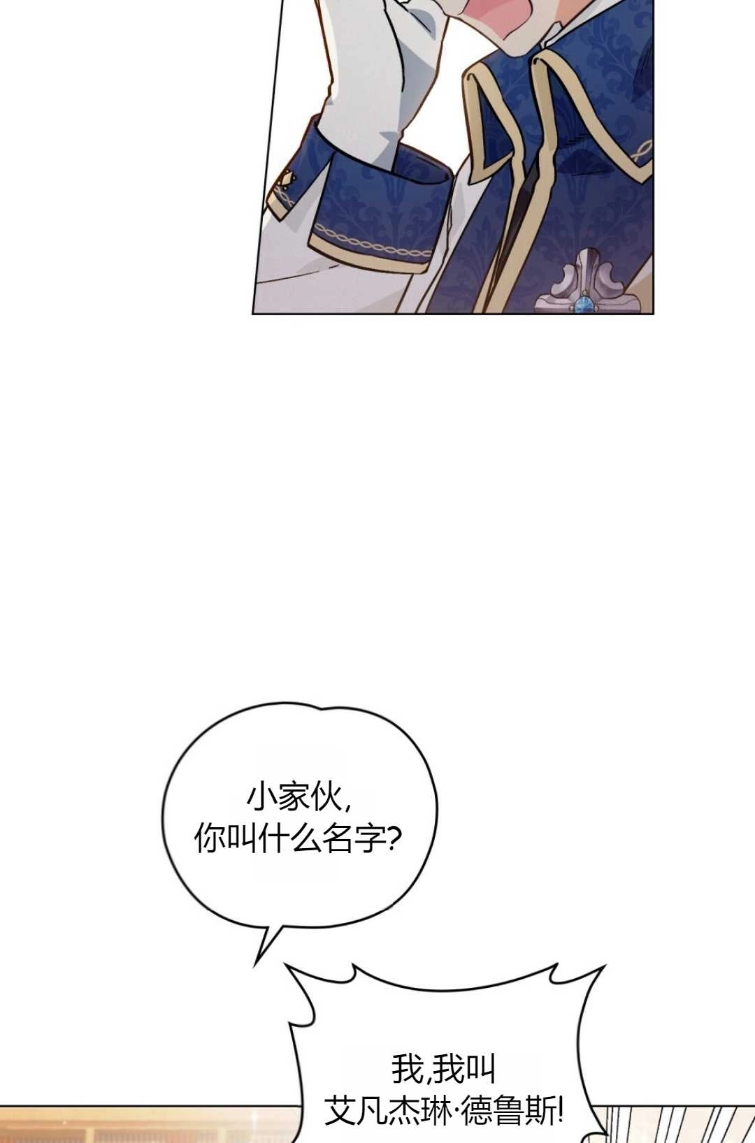 《艾凡杰琳的剑》第03话 第33页