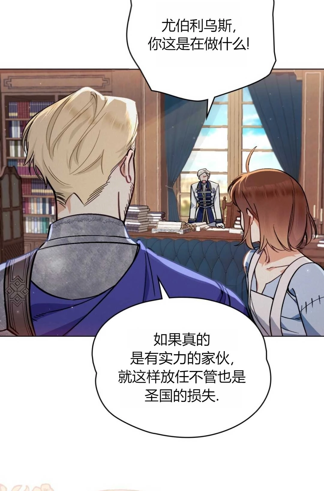《艾凡杰琳的剑》第03话 第37页