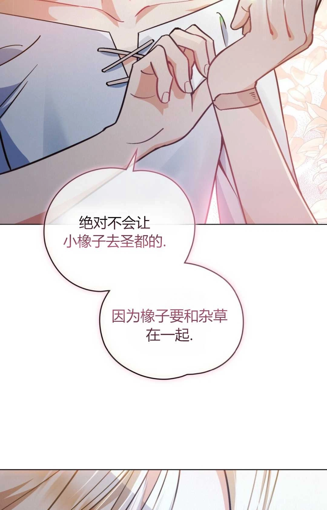《艾凡杰琳的剑》第03话 第86页