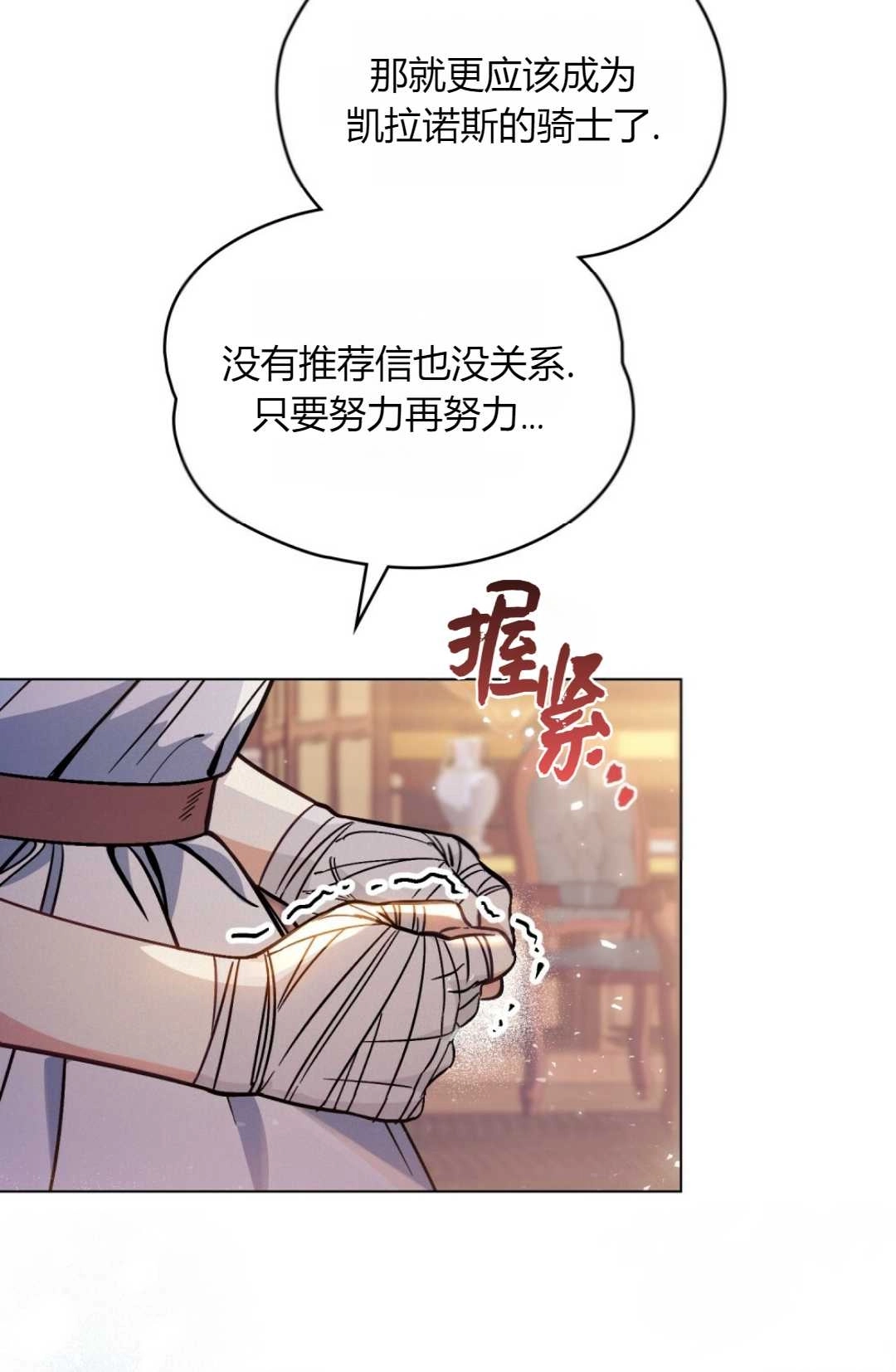 《艾凡杰琳的剑》第03话 第18页