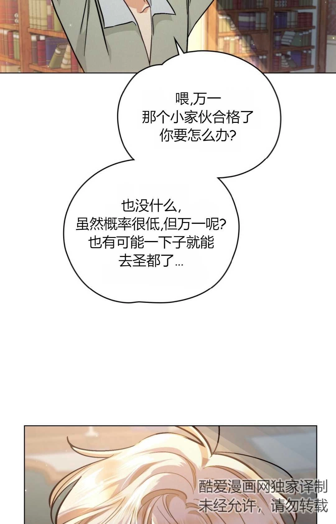 《艾凡杰琳的剑》第03话 第82页