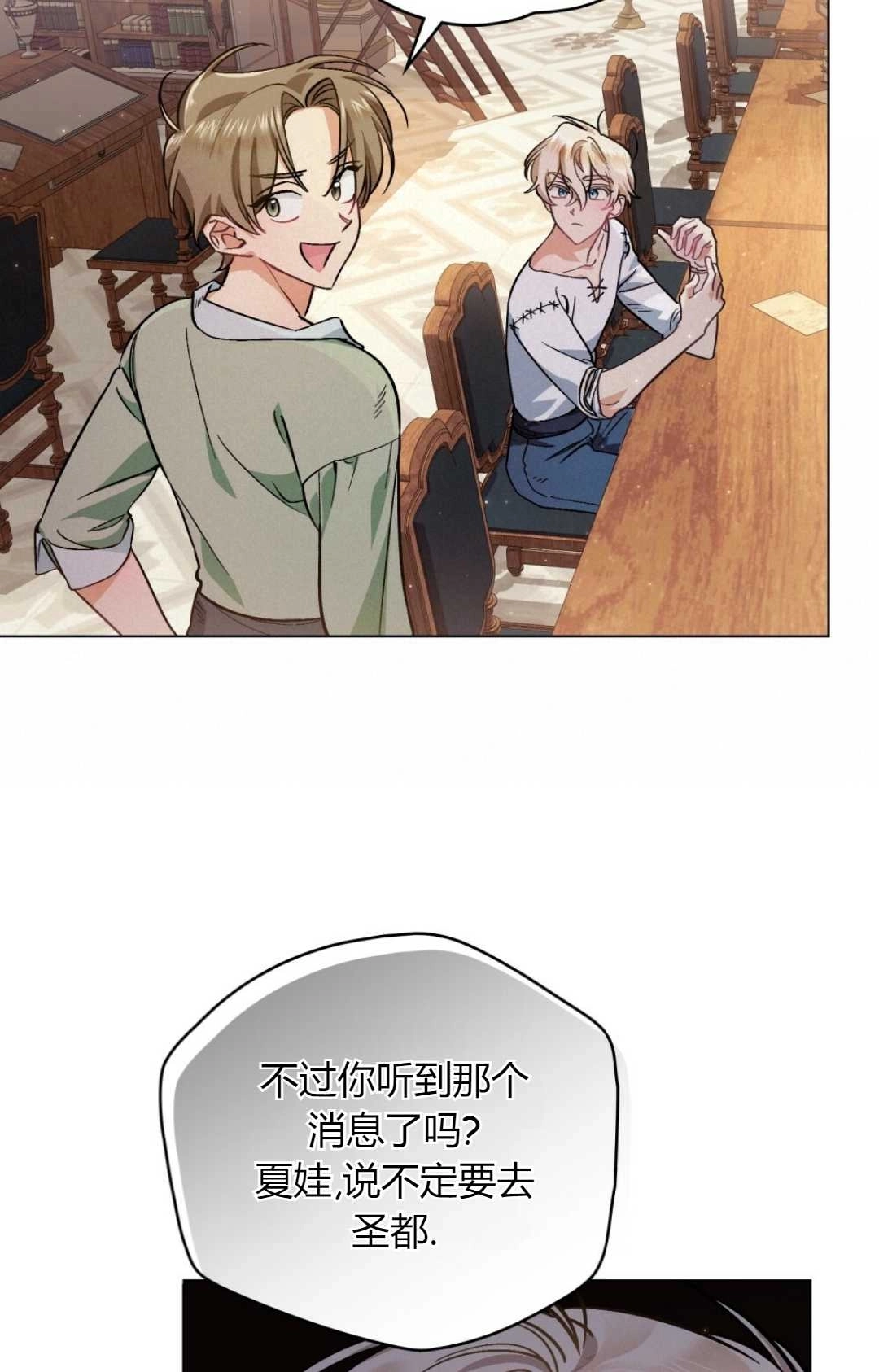 《艾凡杰琳的剑》第03话 第77页