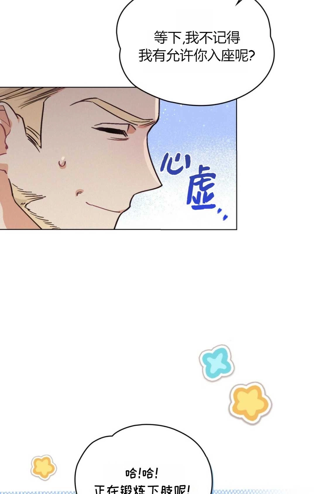 《艾凡杰琳的剑》第03话 第50页