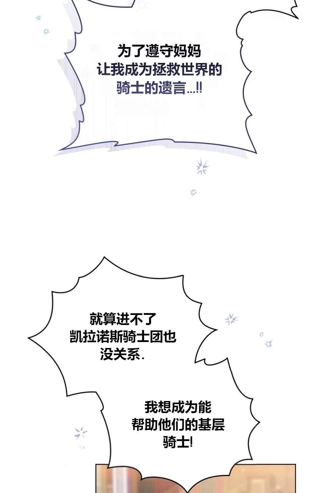 《艾凡杰琳的剑》第03话 第13页