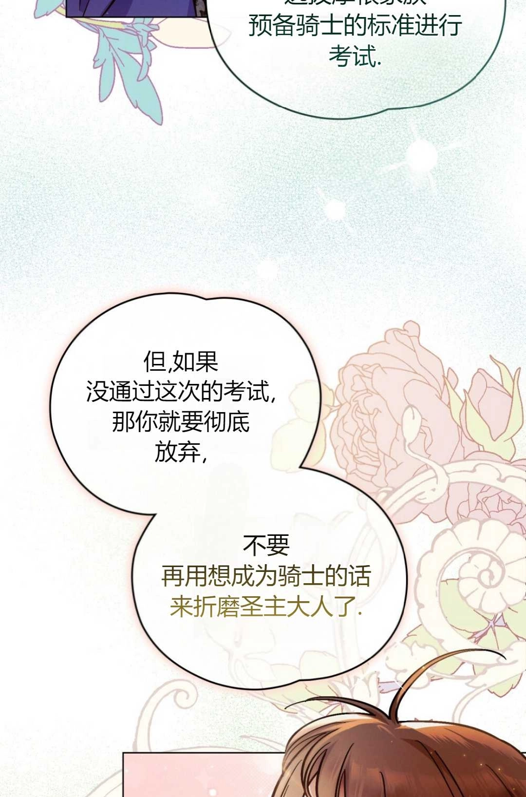 《艾凡杰琳的剑》第03话 第39页