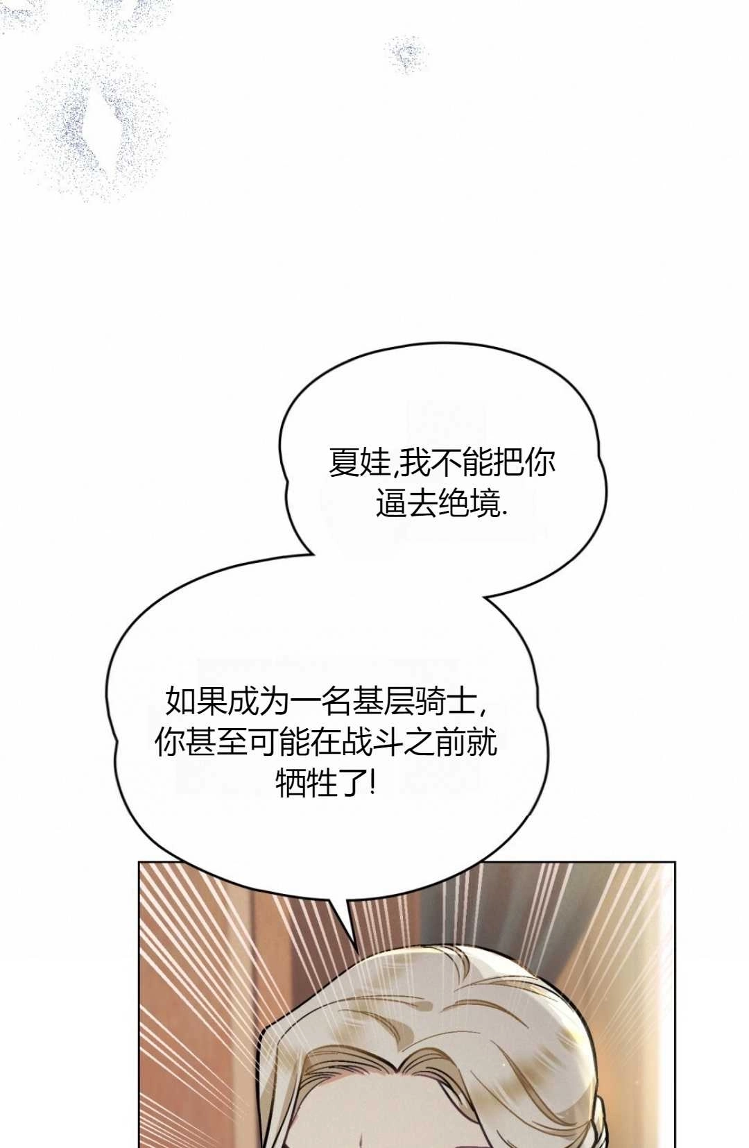 《艾凡杰琳的剑》第03话 第16页