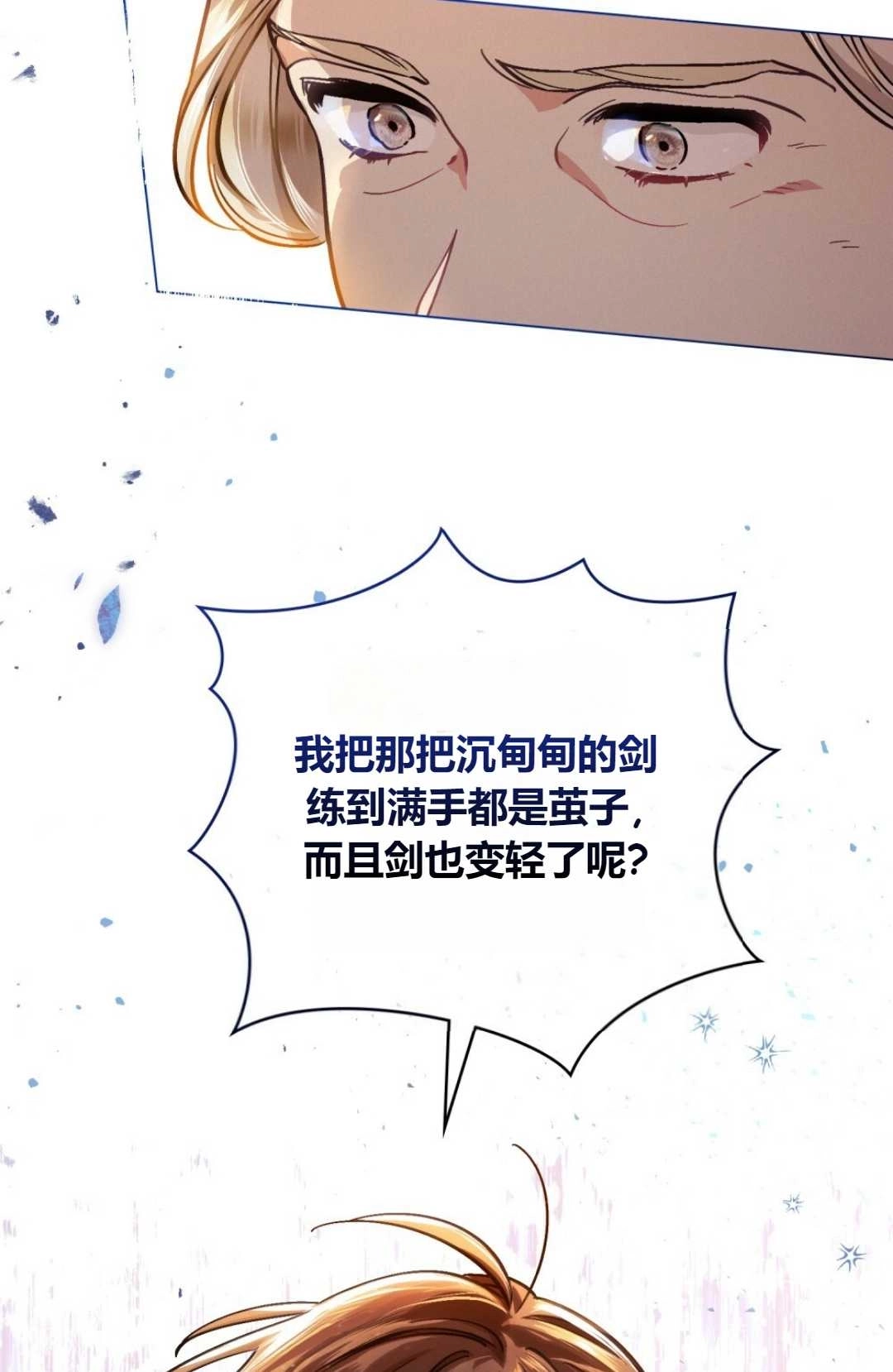 《艾凡杰琳的剑》第03话 第11页