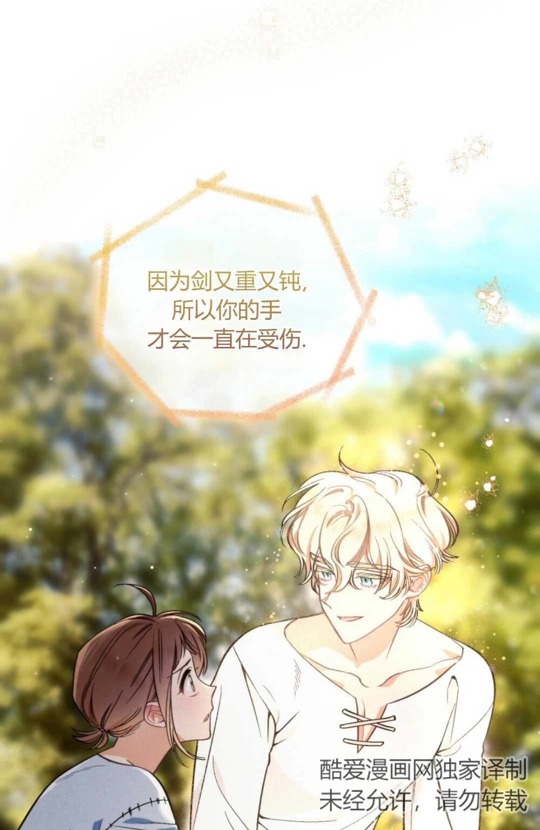 《艾凡杰琳的剑》第04话 第11页