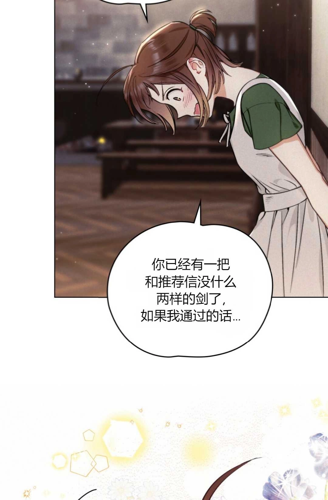 《艾凡杰琳的剑》第04话 第64页