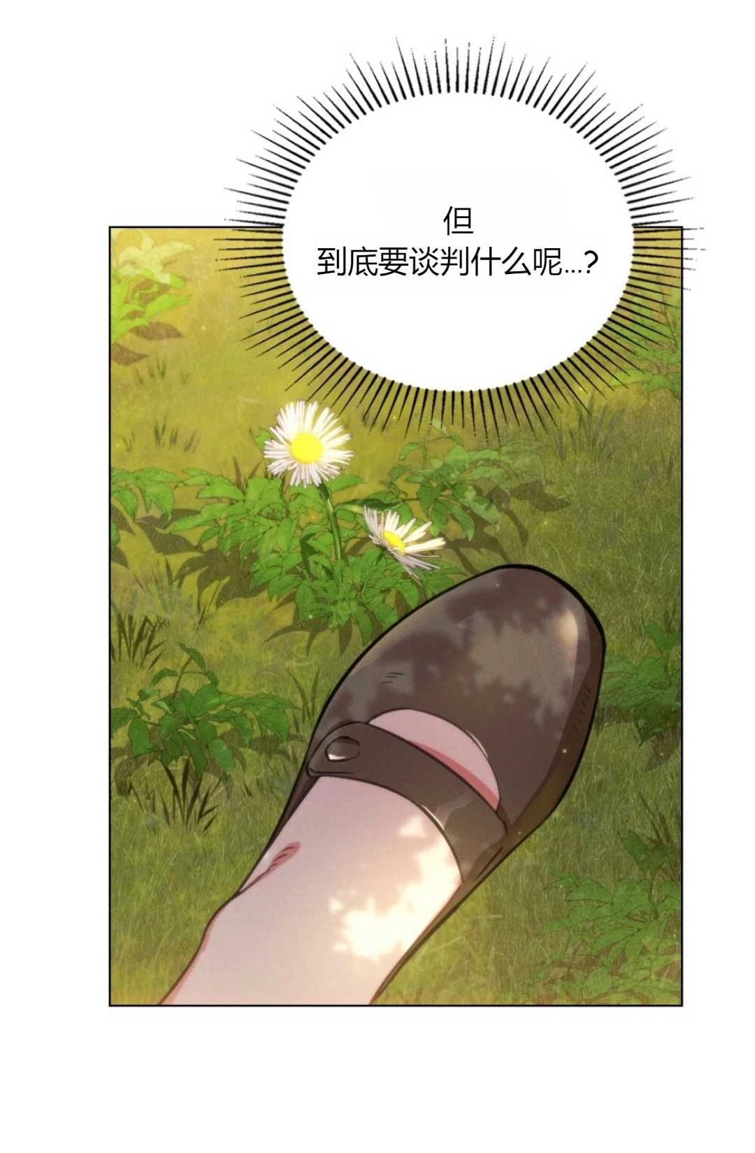 《艾凡杰琳的剑》第04话 第37页