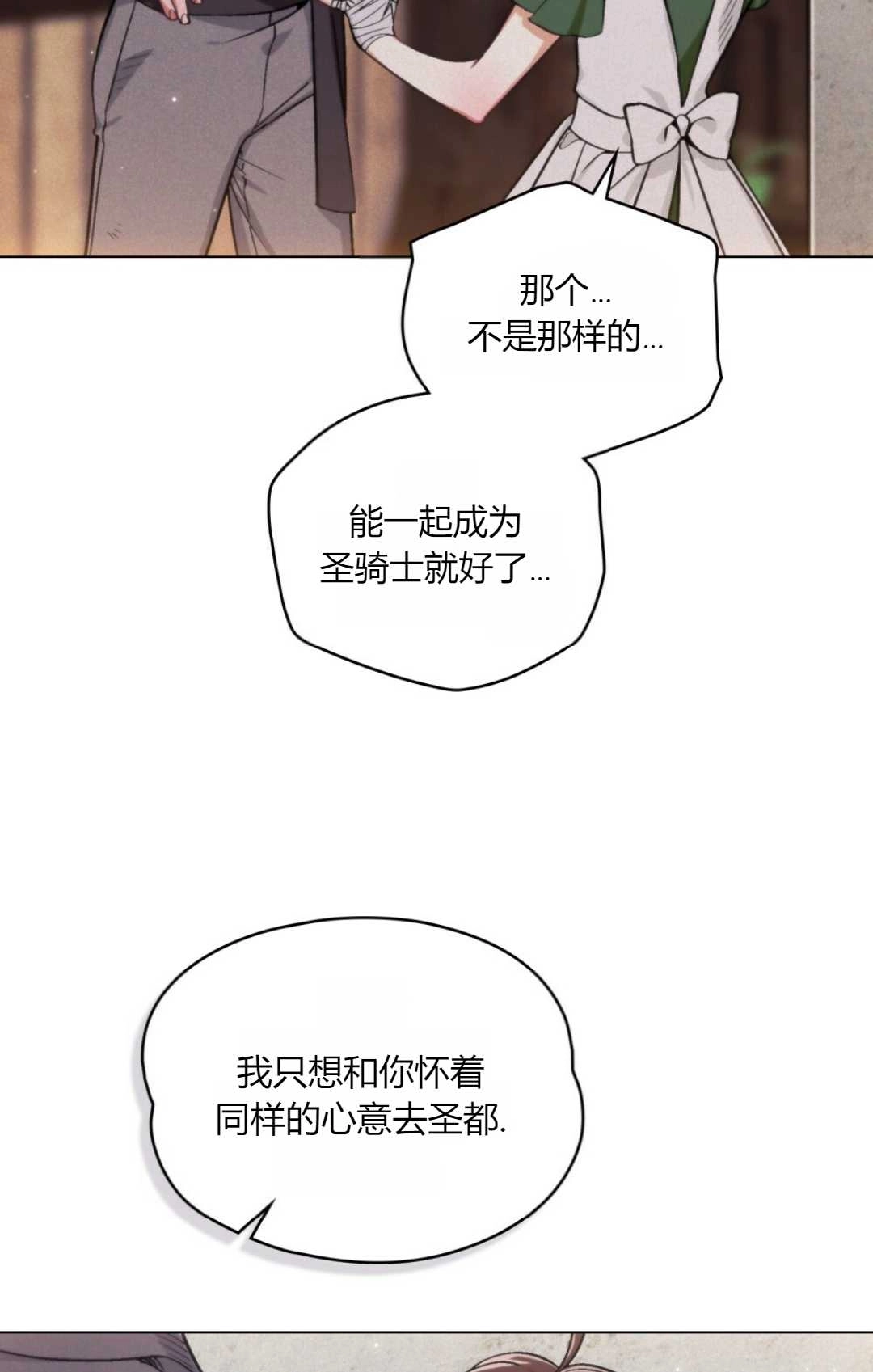 《艾凡杰琳的剑》第04话 第71页