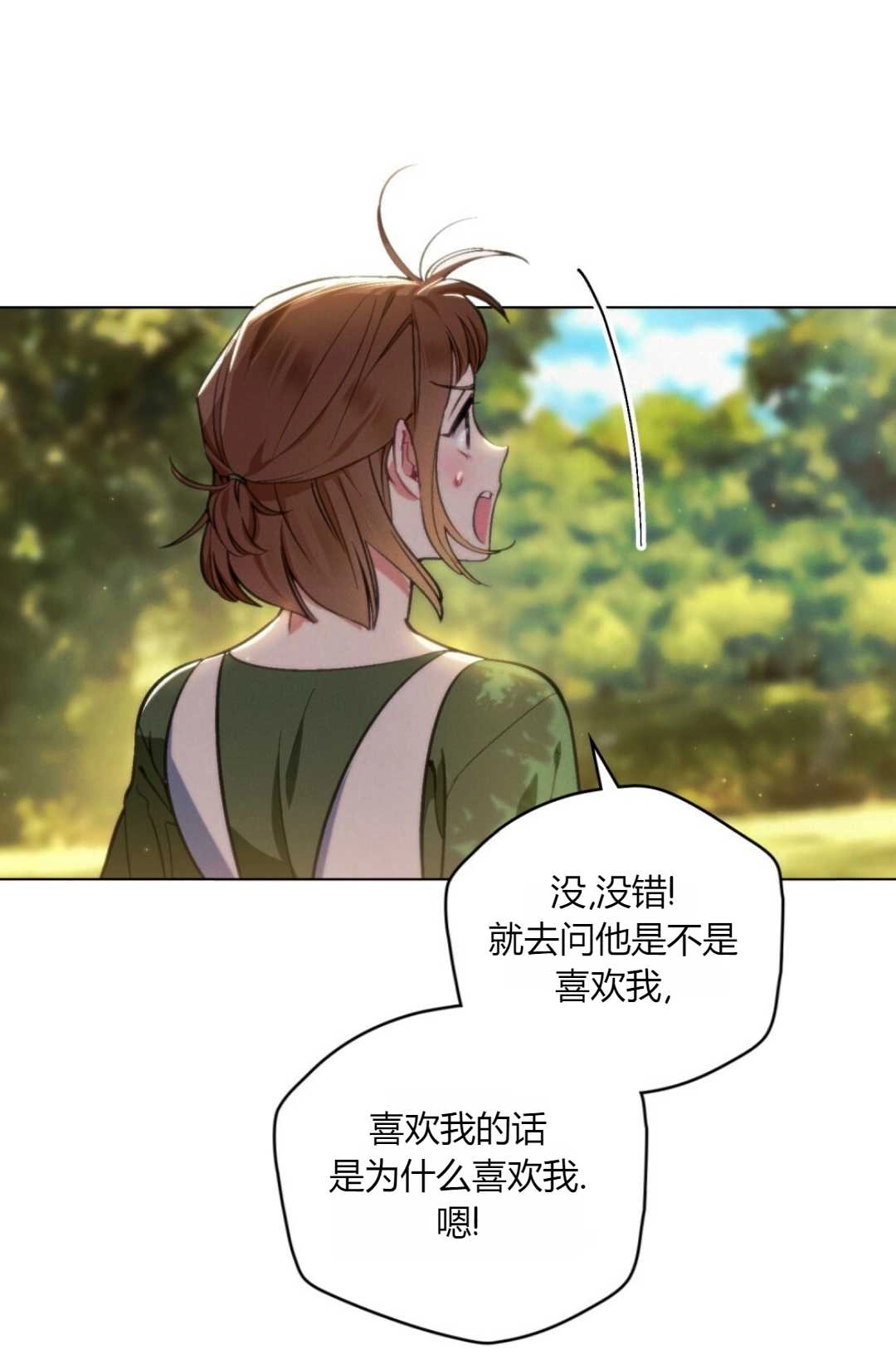 《艾凡杰琳的剑》第04话 第38页