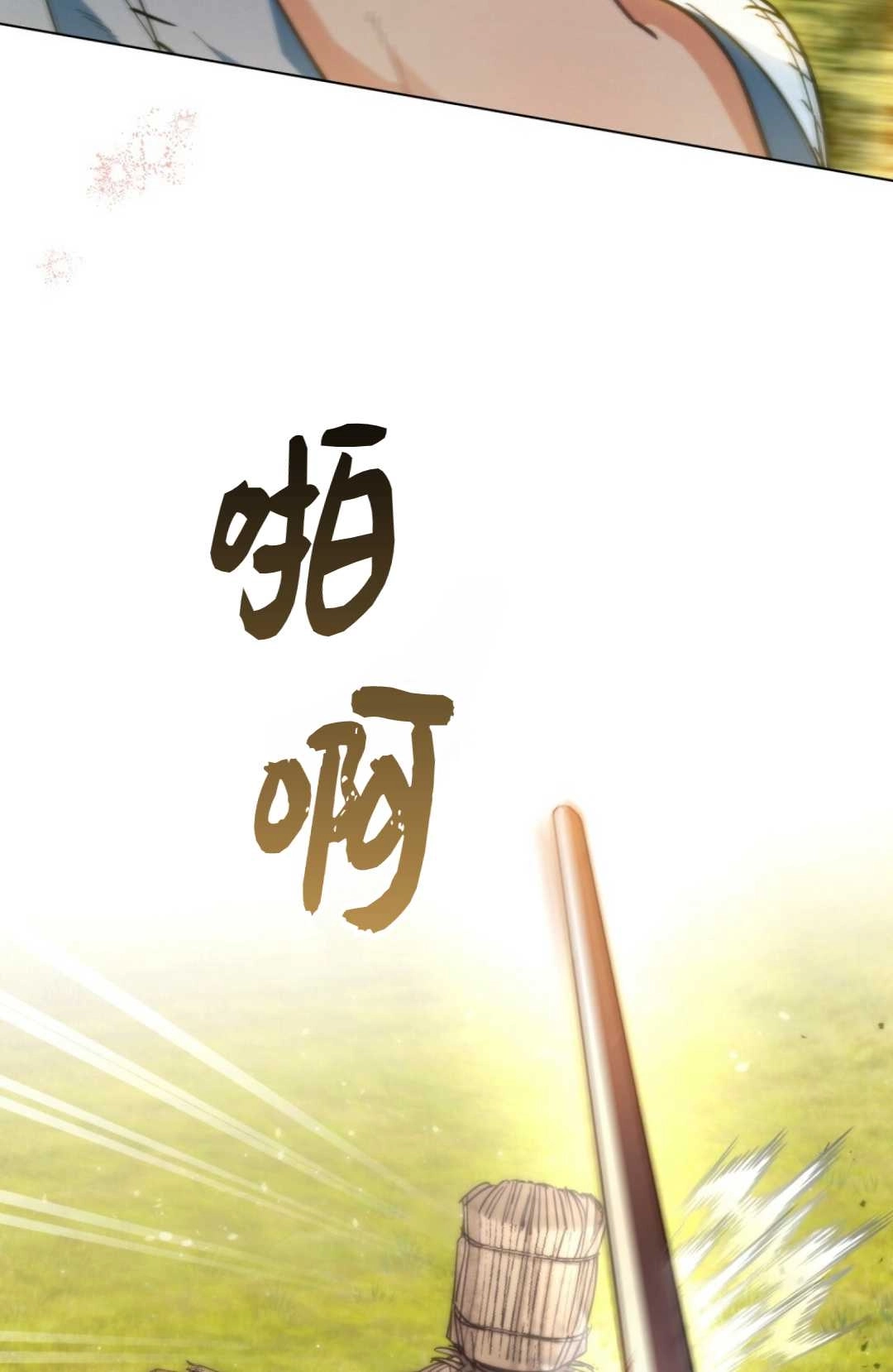 《艾凡杰琳的剑》第04话 第5页