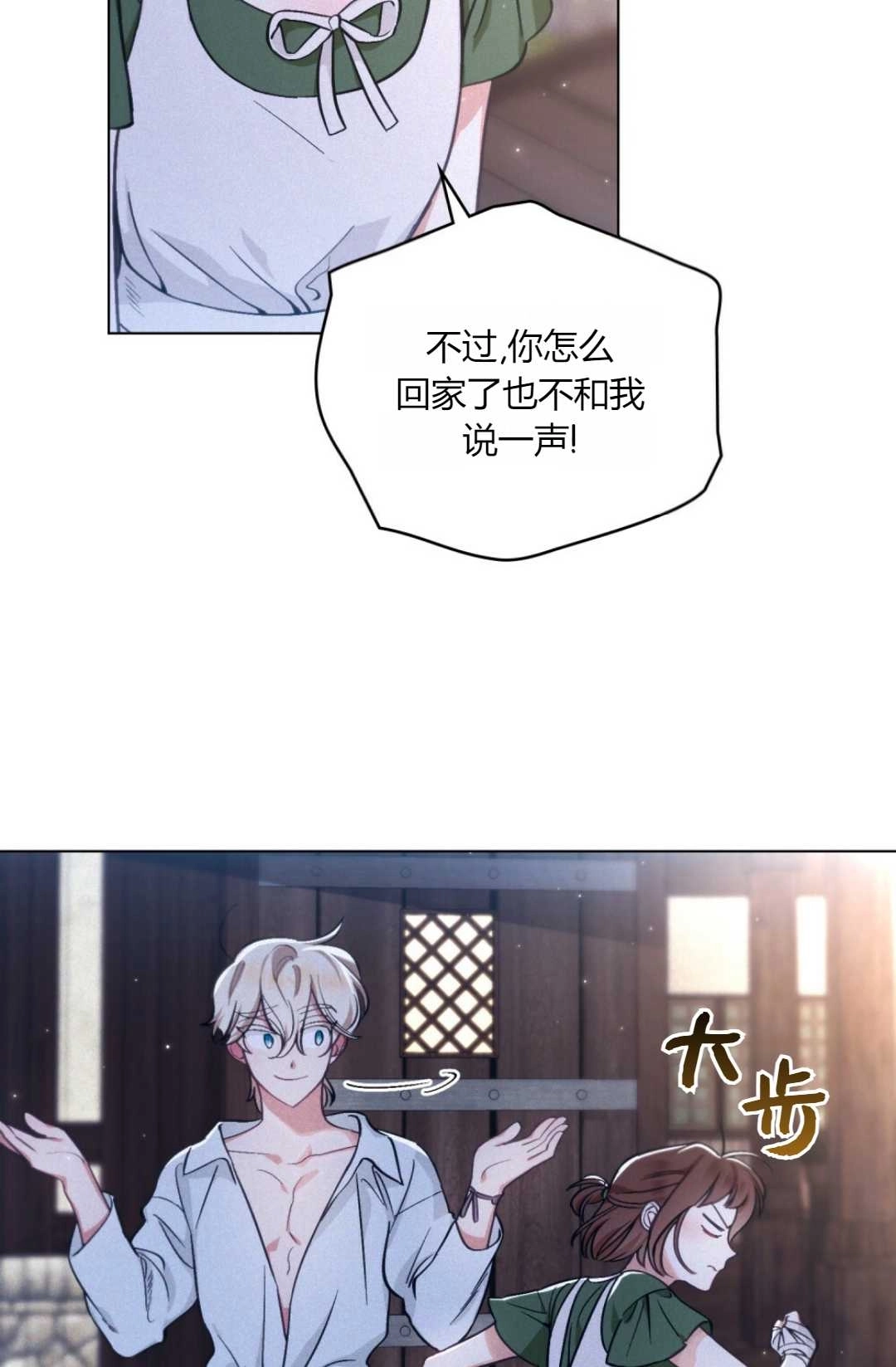 《艾凡杰琳的剑》第04话 第59页
