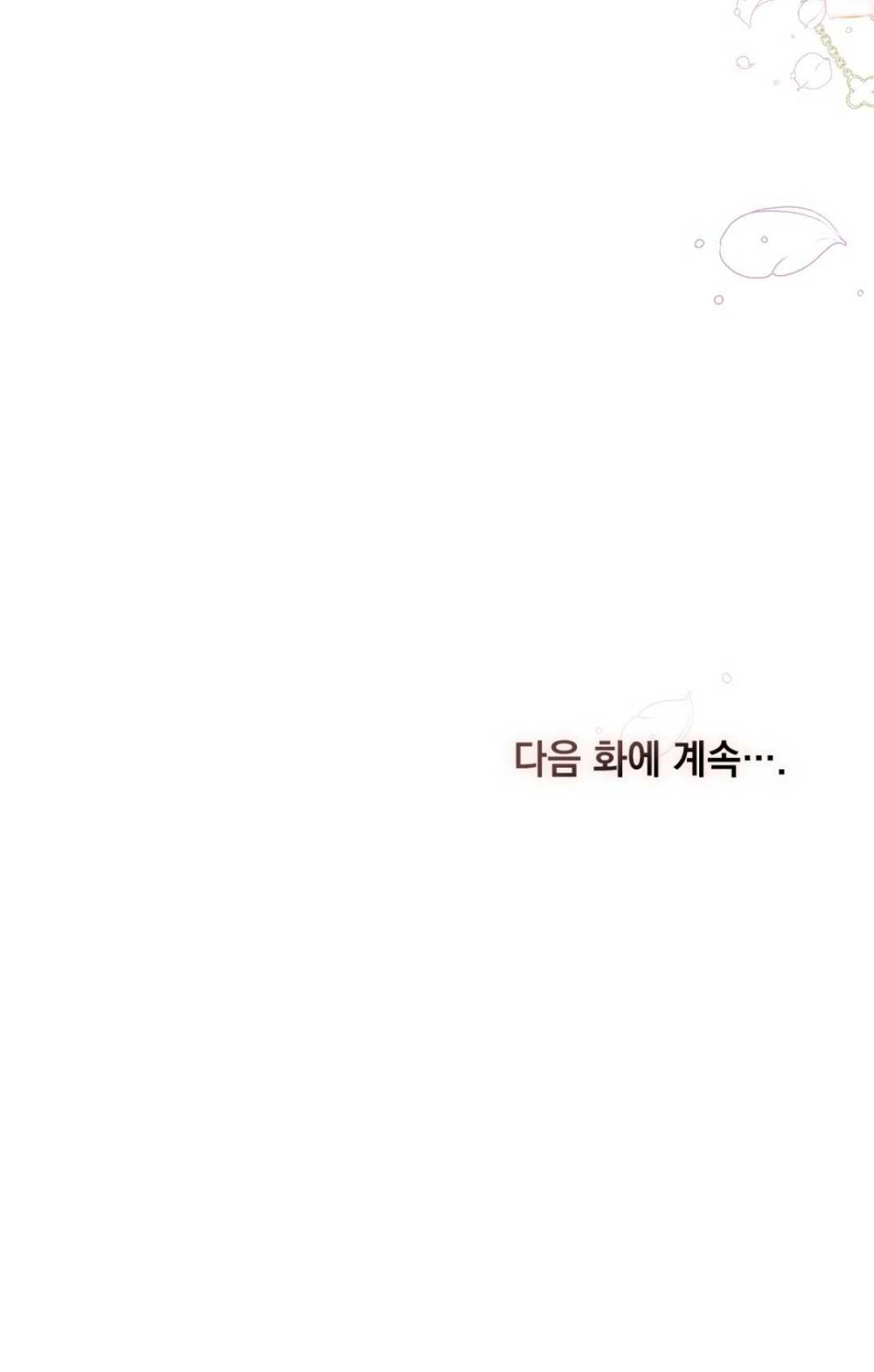 《艾凡杰琳的剑》第04话 第79页