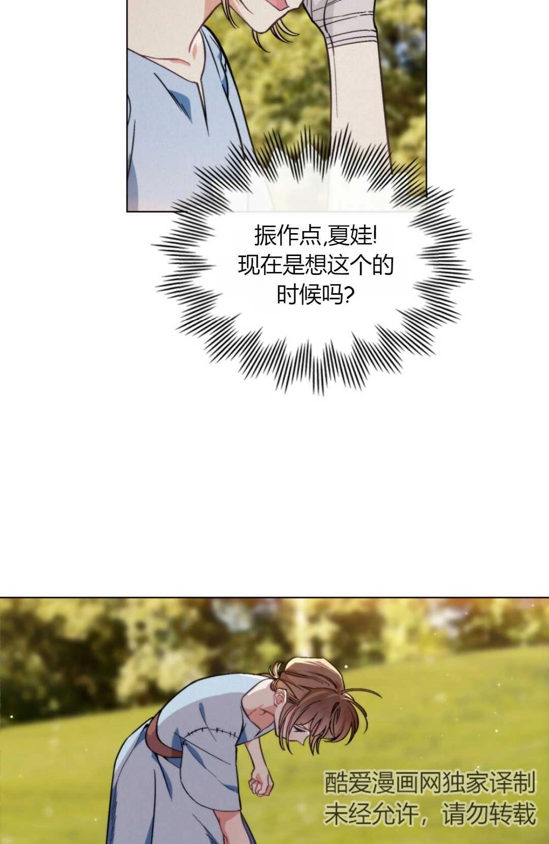 《艾凡杰琳的剑》第04话 第8页