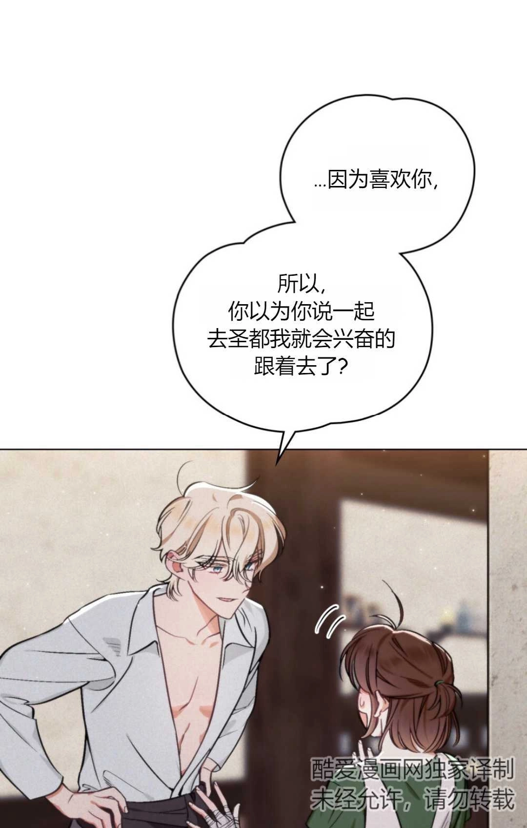 《艾凡杰琳的剑》第04话 第70页