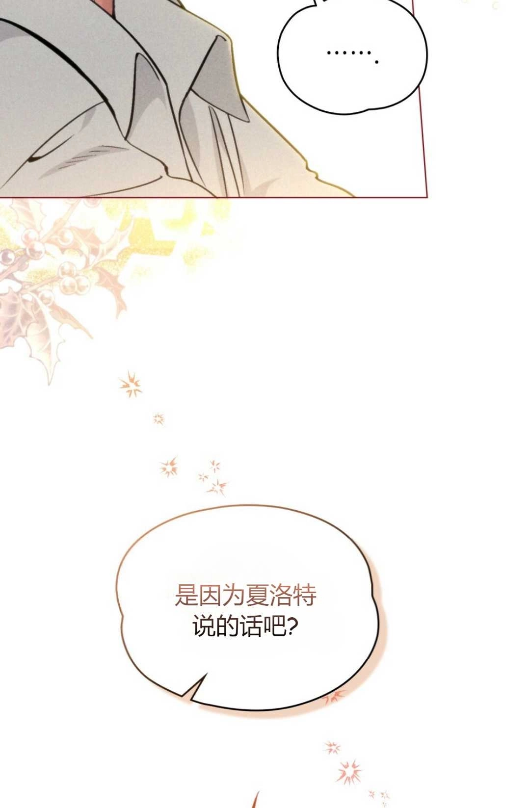 《艾凡杰琳的剑》第04话 第67页