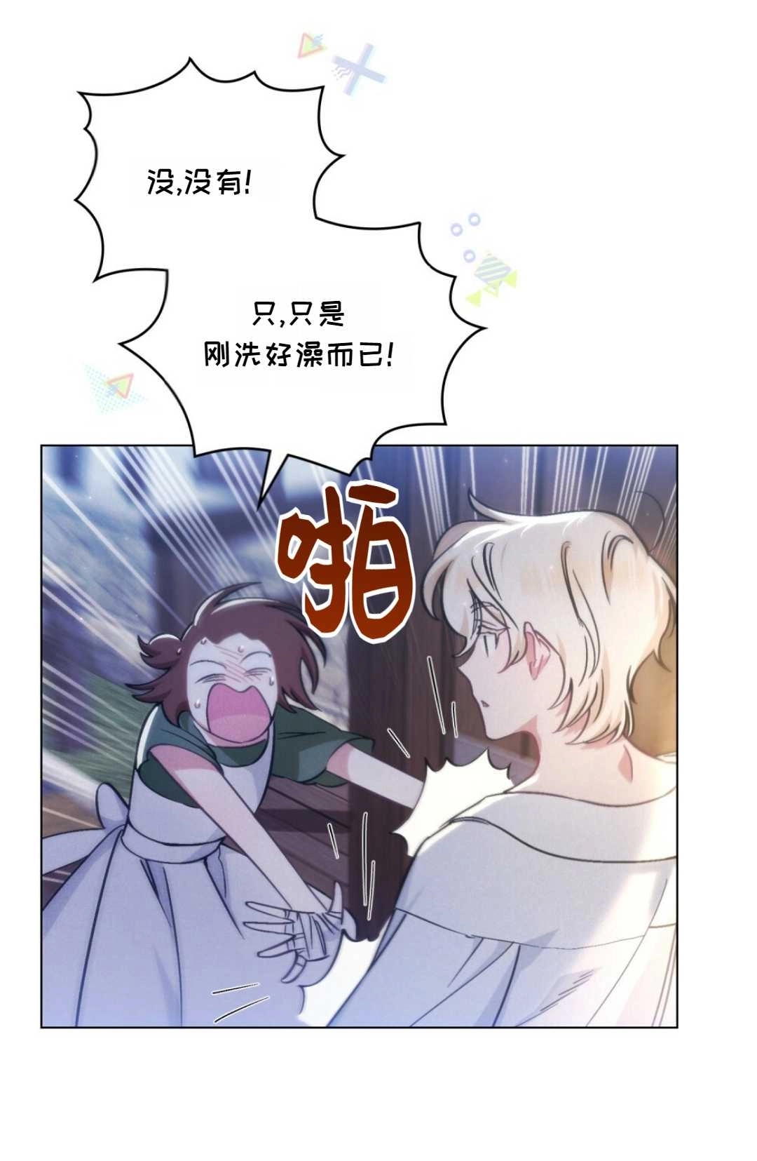 《艾凡杰琳的剑》第04话 第56页