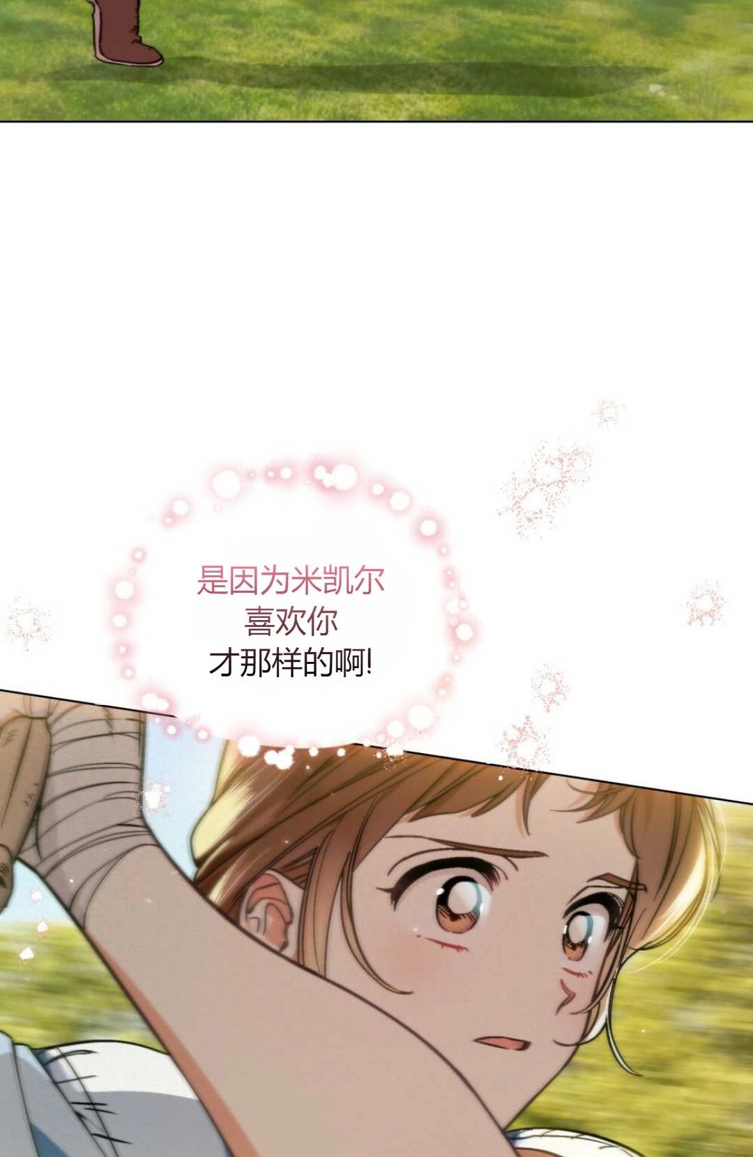 《艾凡杰琳的剑》第04话 第4页