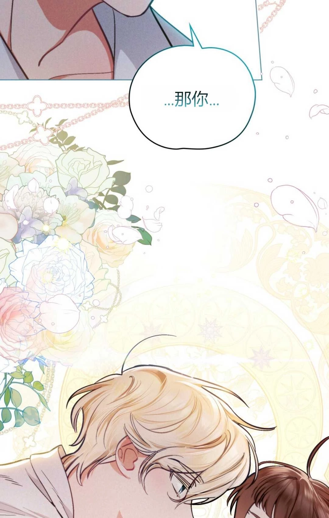 《艾凡杰琳的剑》第04话 第77页