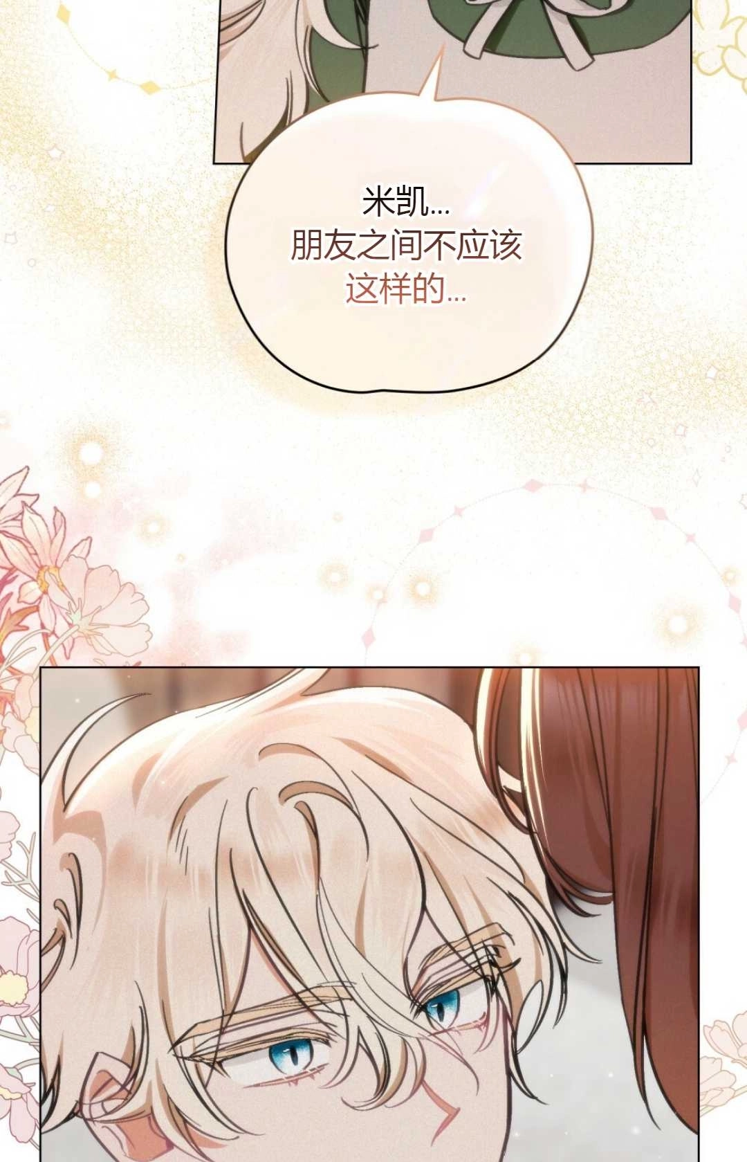 《艾凡杰琳的剑》第05话 第62页