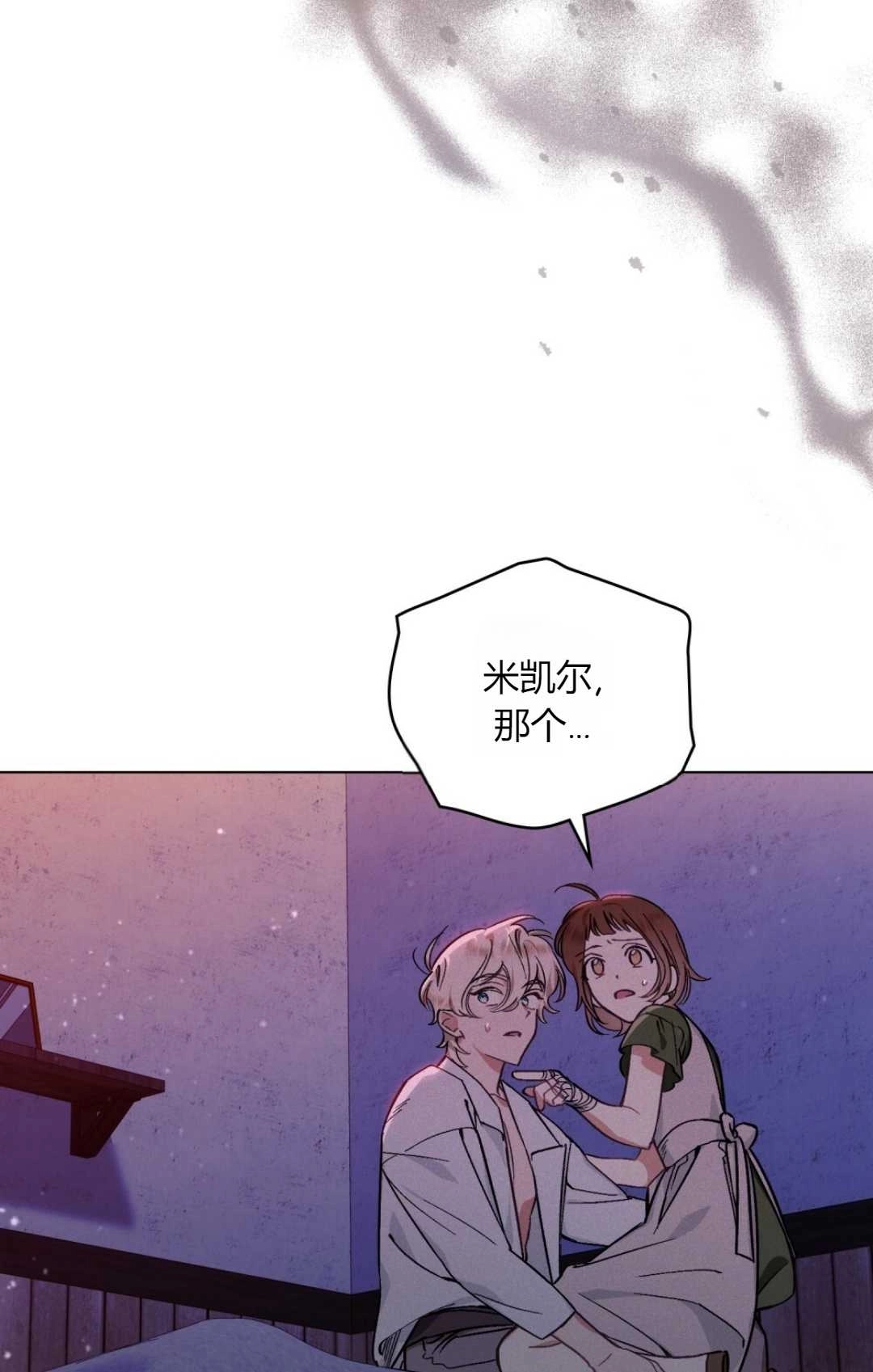 《艾凡杰琳的剑》第05话 第75页