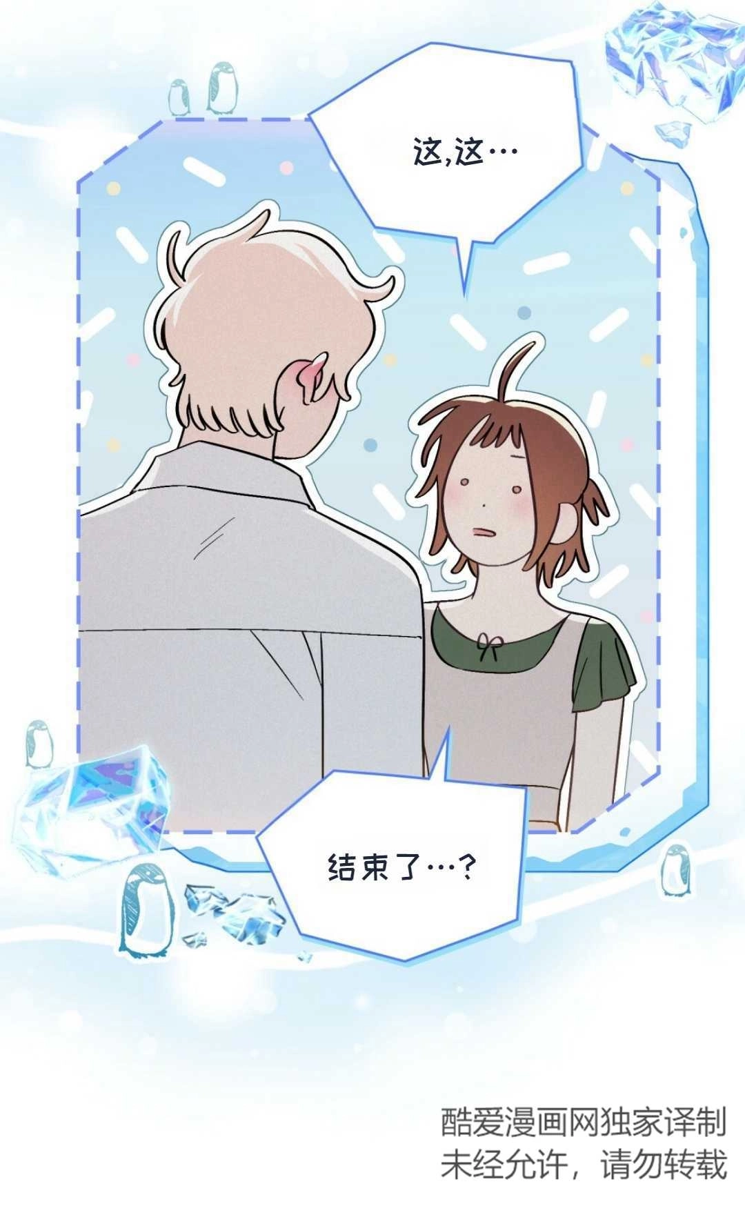 《艾凡杰琳的剑》第05话 第48页