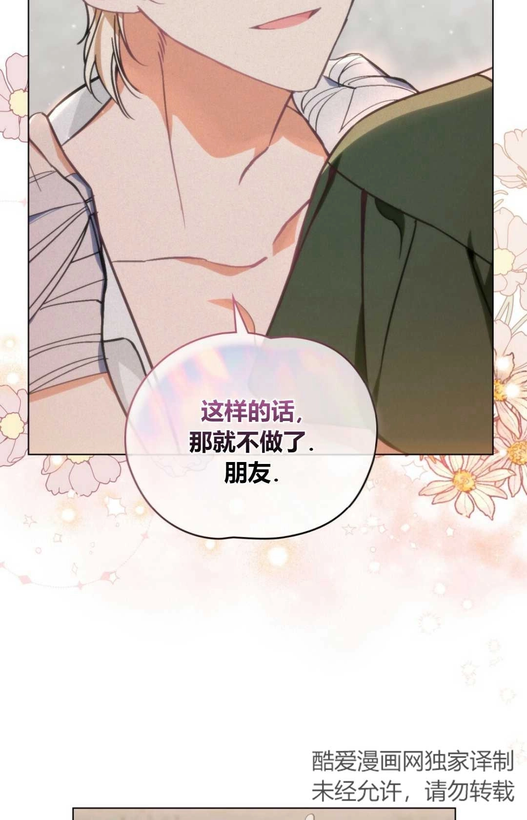 《艾凡杰琳的剑》第05话 第63页