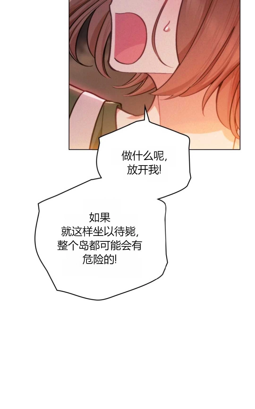 《艾凡杰琳的剑》第06话 第21页