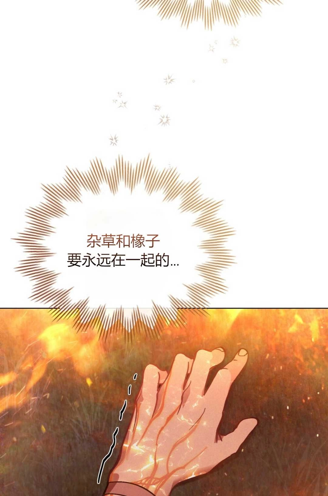 《艾凡杰琳的剑》第06话 第98页