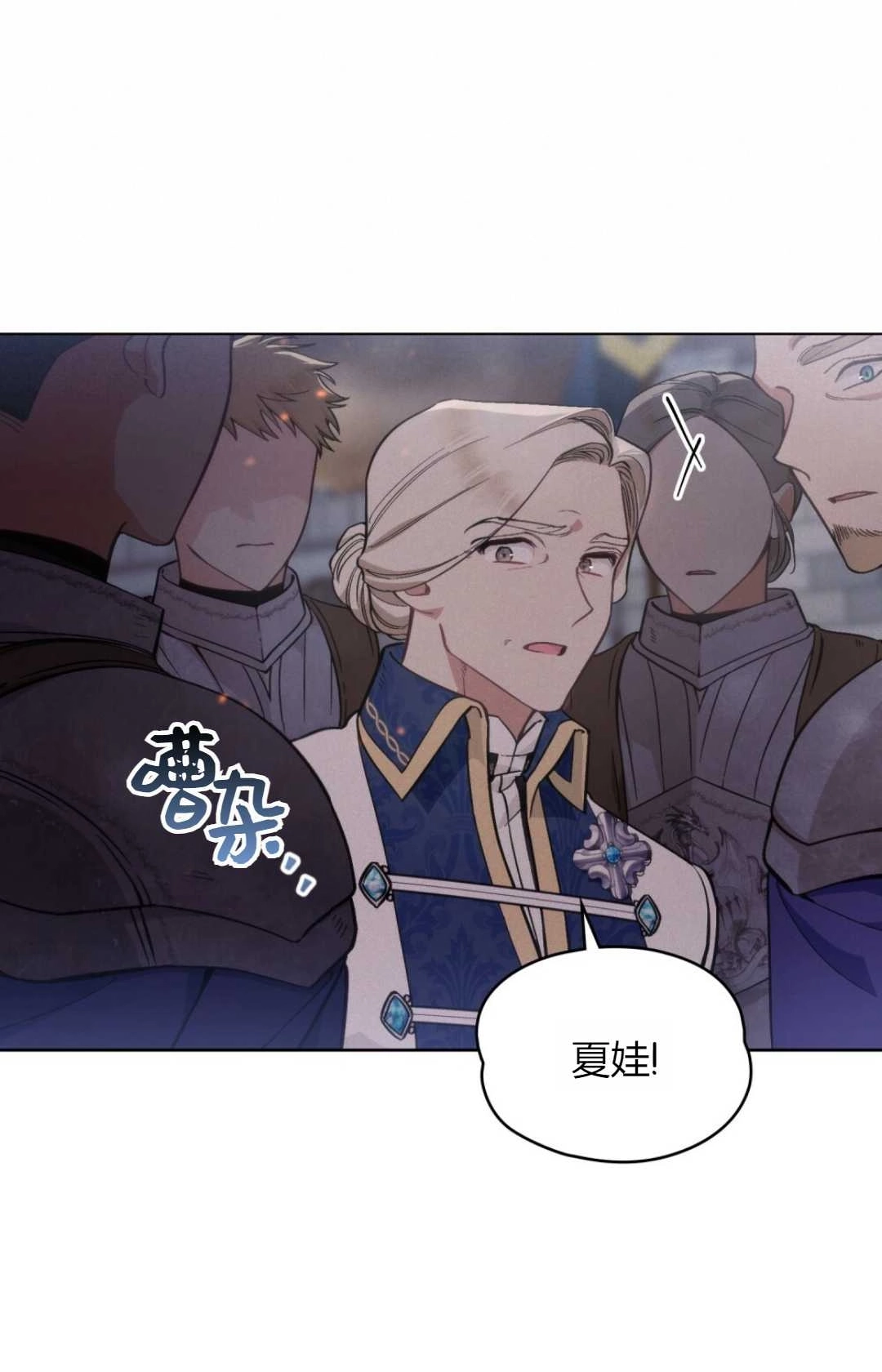 《艾凡杰琳的剑》第06话 第46页