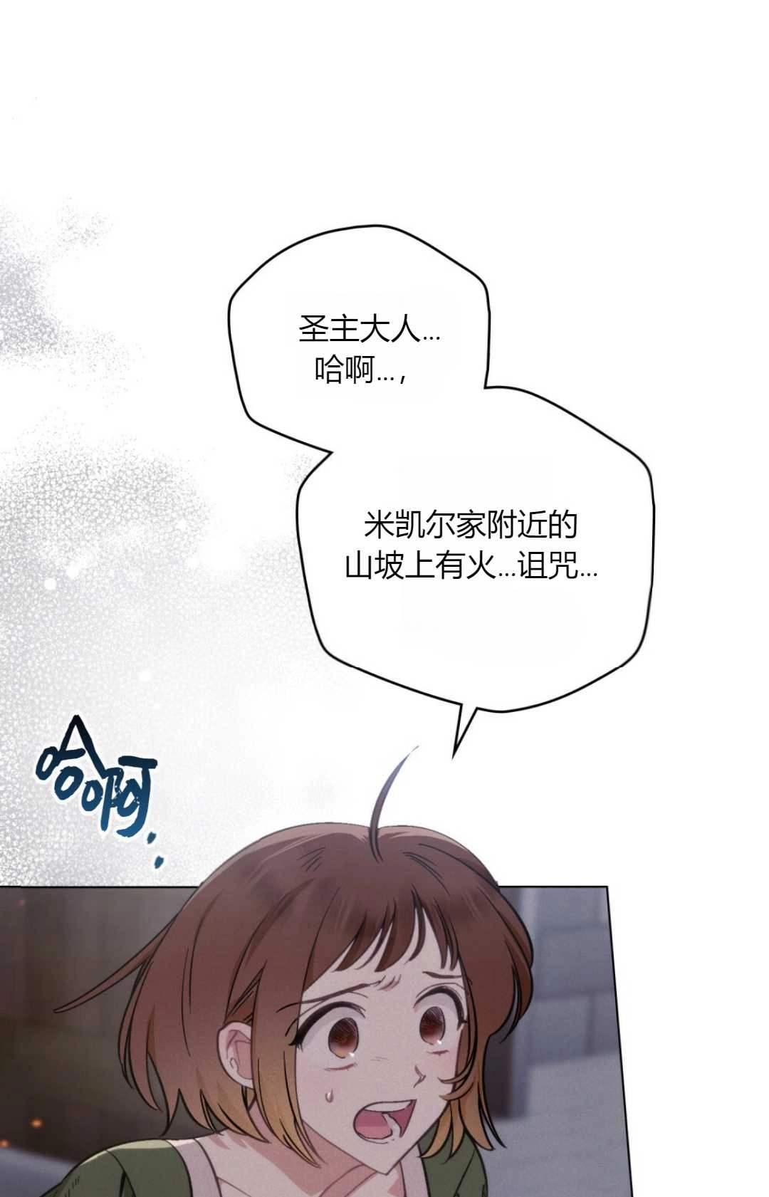 《艾凡杰琳的剑》第06话 第47页