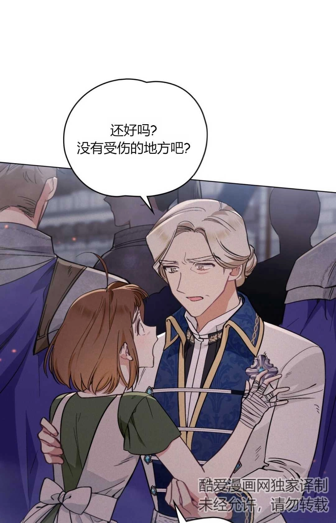 《艾凡杰琳的剑》第06话 第50页