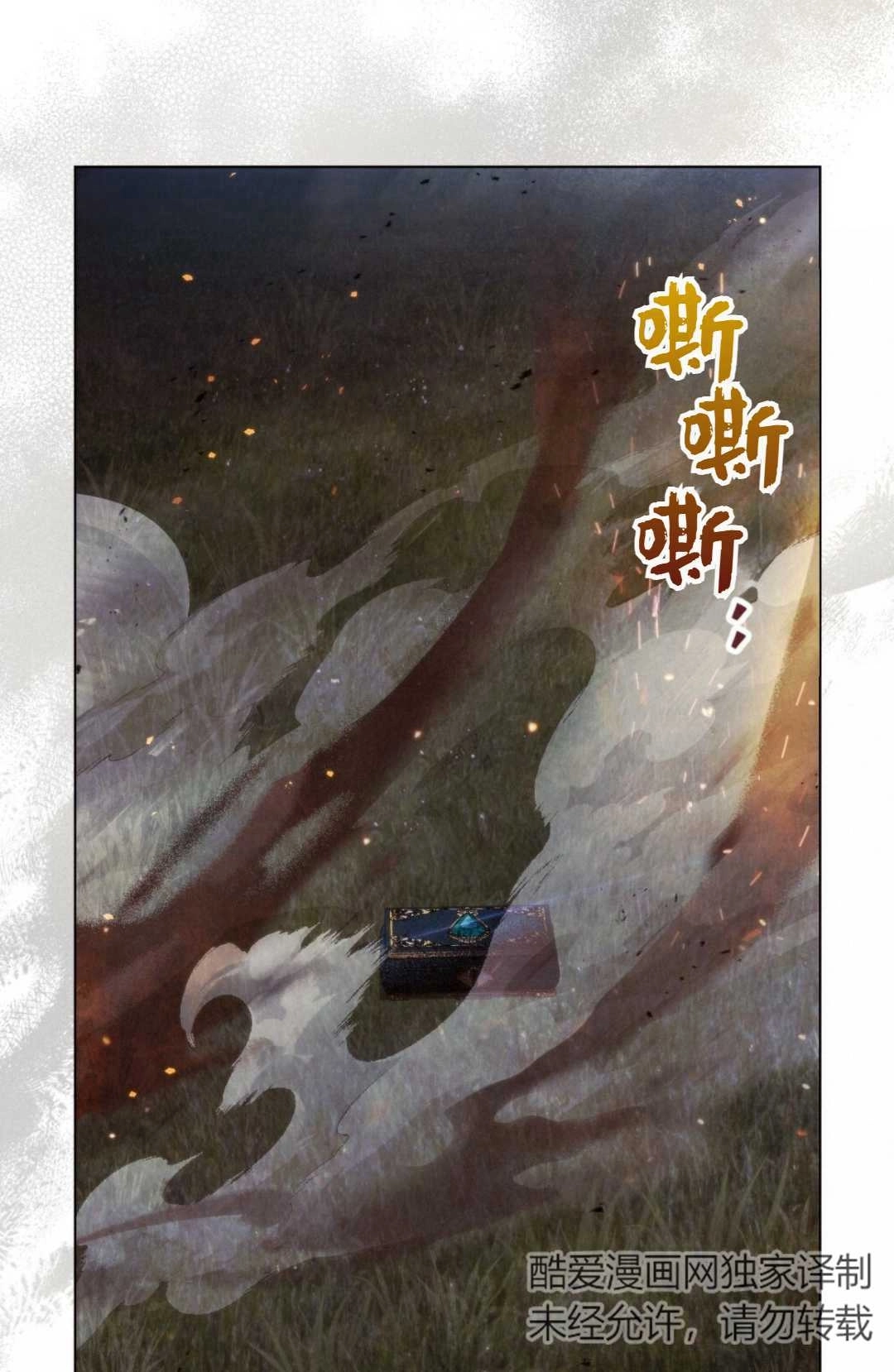 《艾凡杰琳的剑》第06话 第75页