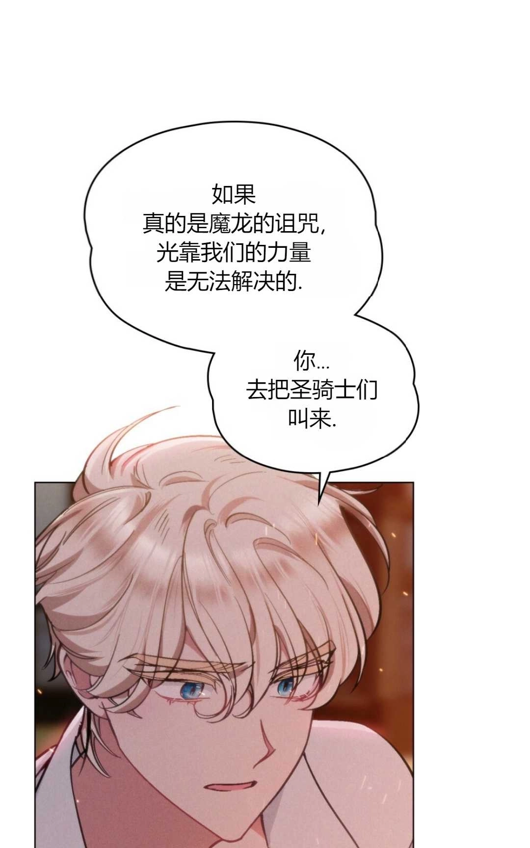 《艾凡杰琳的剑》第06话 第23页