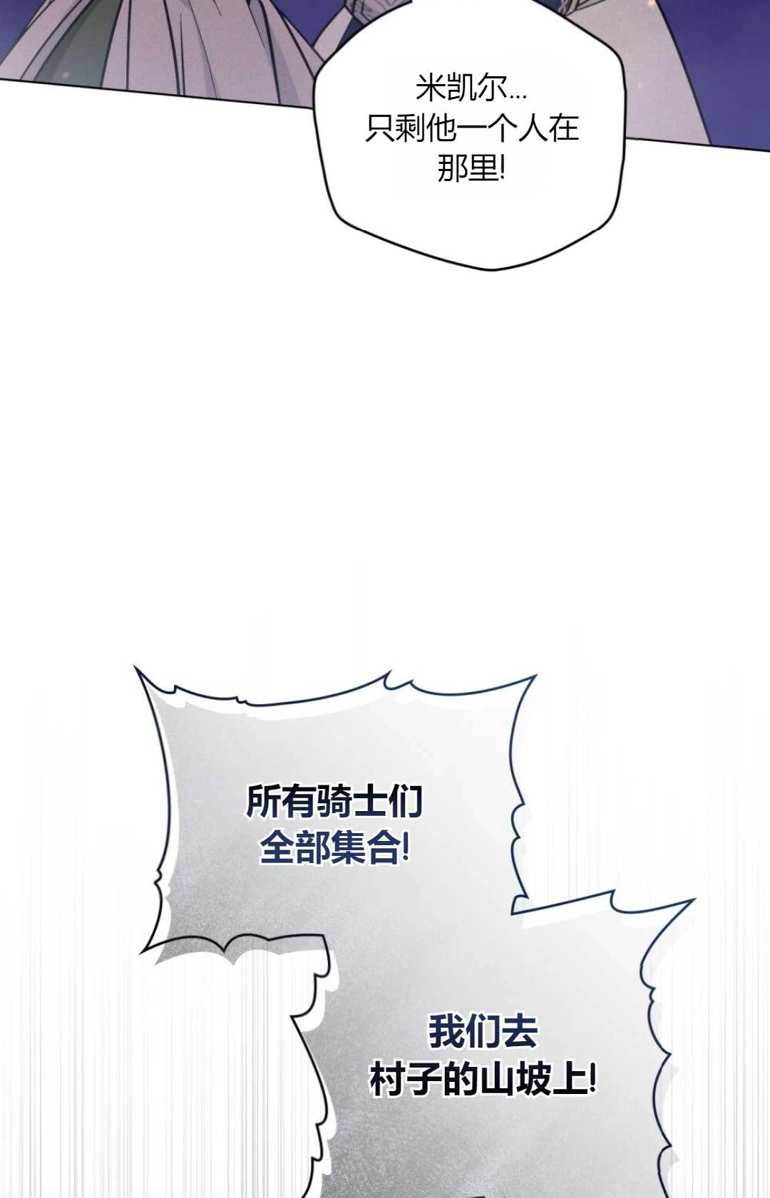 《艾凡杰琳的剑》第06话 第51页