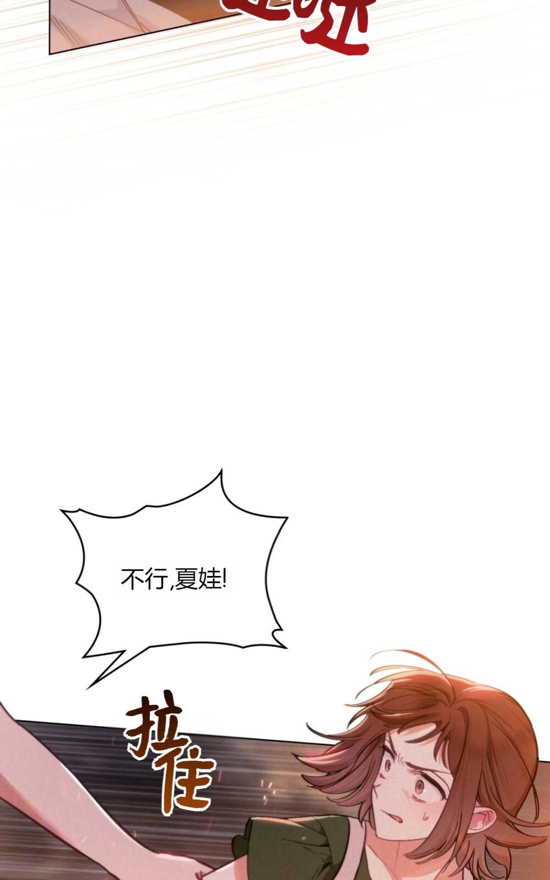 《艾凡杰琳的剑》第06话 第19页