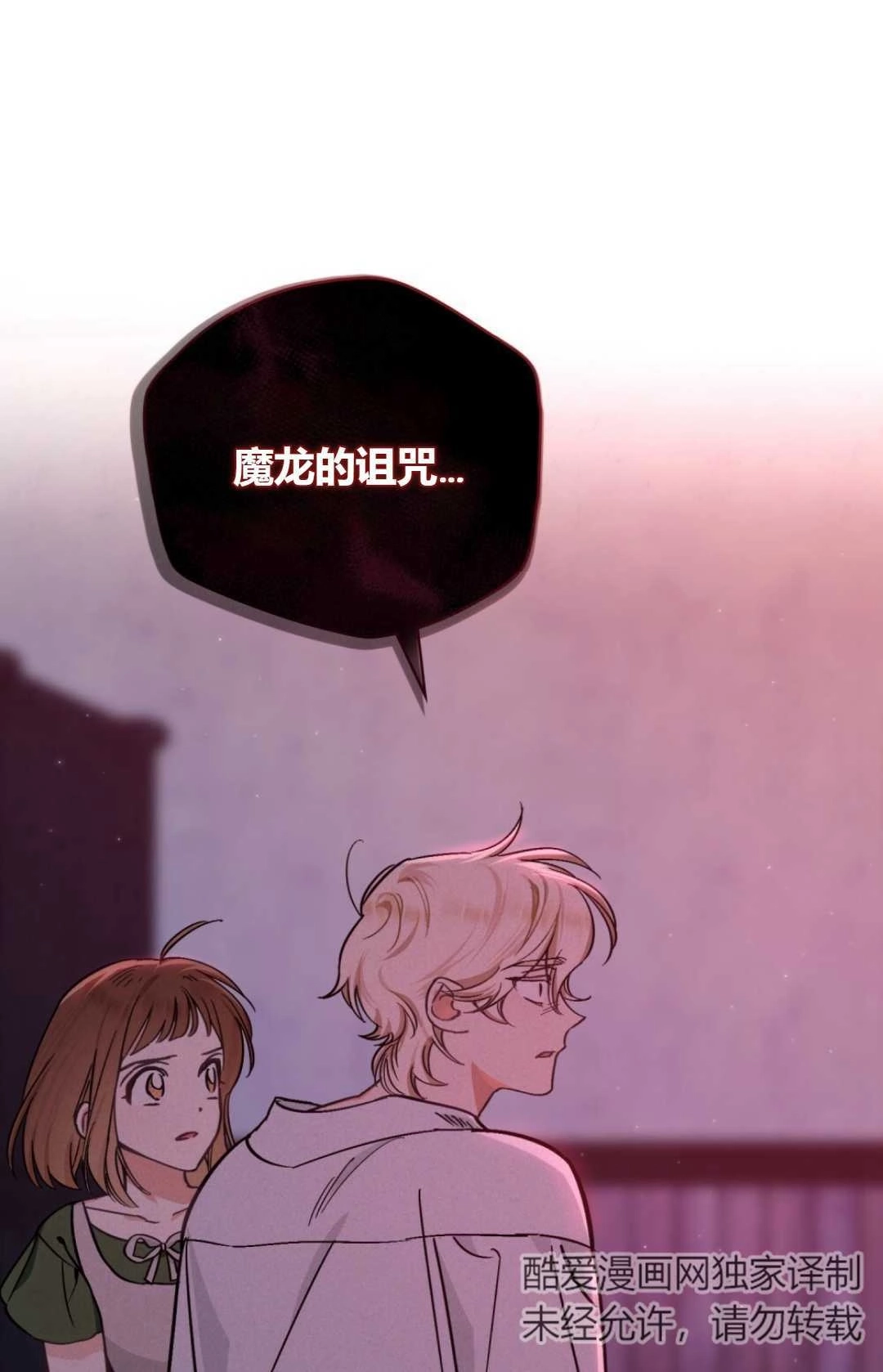 《艾凡杰琳的剑》第06话 第5页