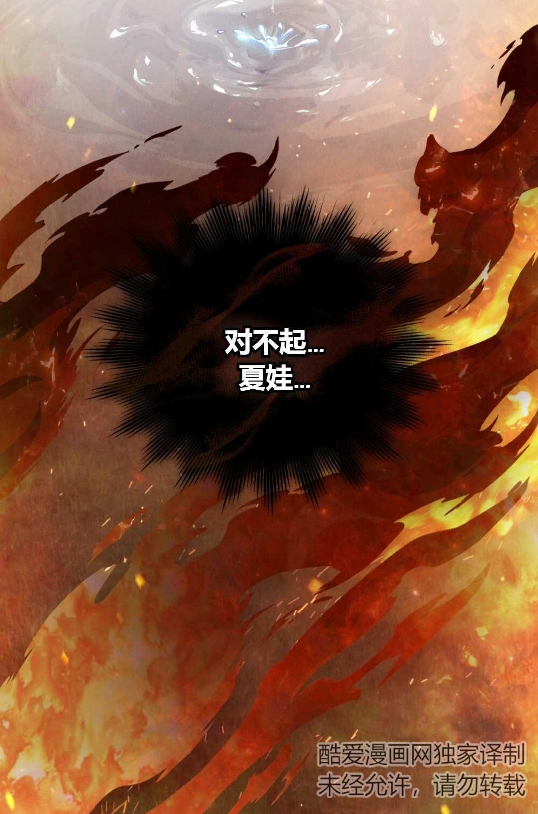 《艾凡杰琳的剑》第06话 第101页