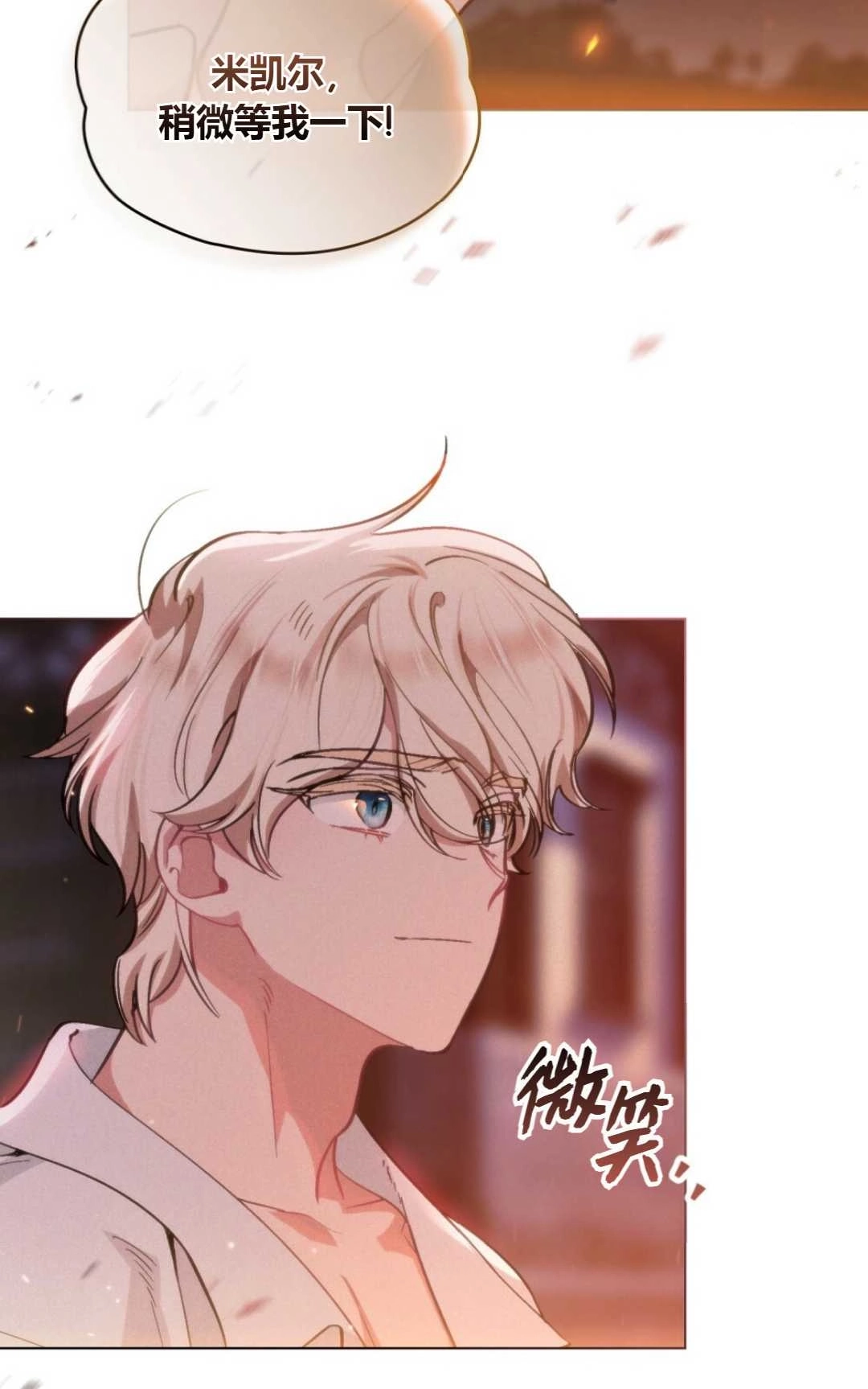 《艾凡杰琳的剑》第06话 第28页