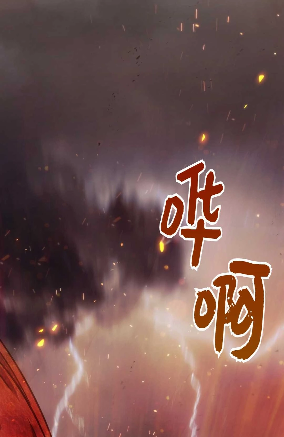 《艾凡杰琳的剑》第06话 第79页