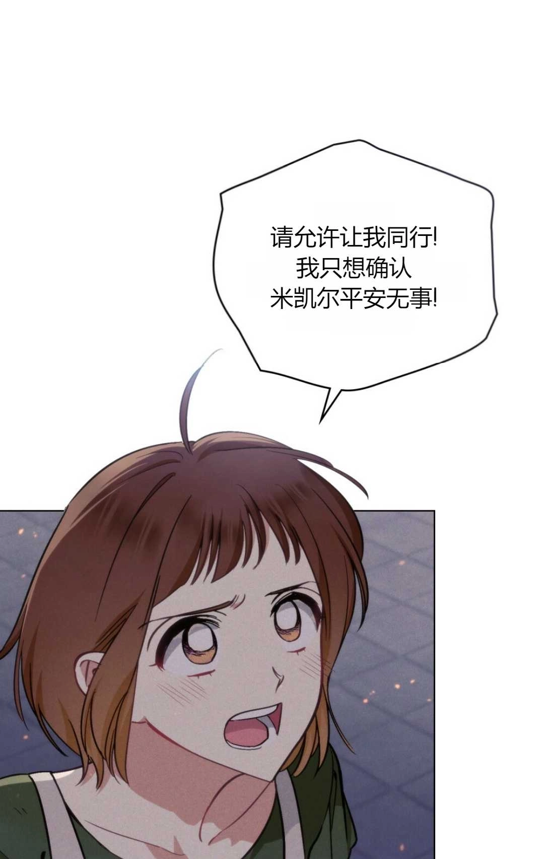 《艾凡杰琳的剑》第06话 第57页