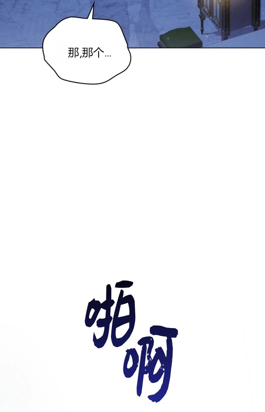 《艾凡杰琳的剑》第07话 第70页