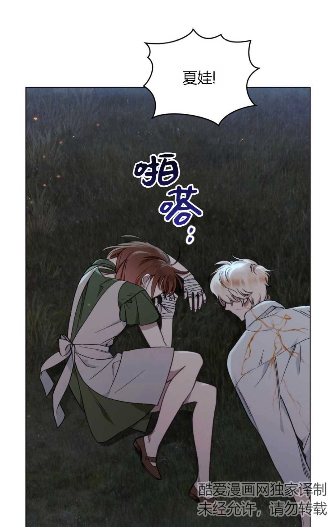 《艾凡杰琳的剑》第07话 第50页