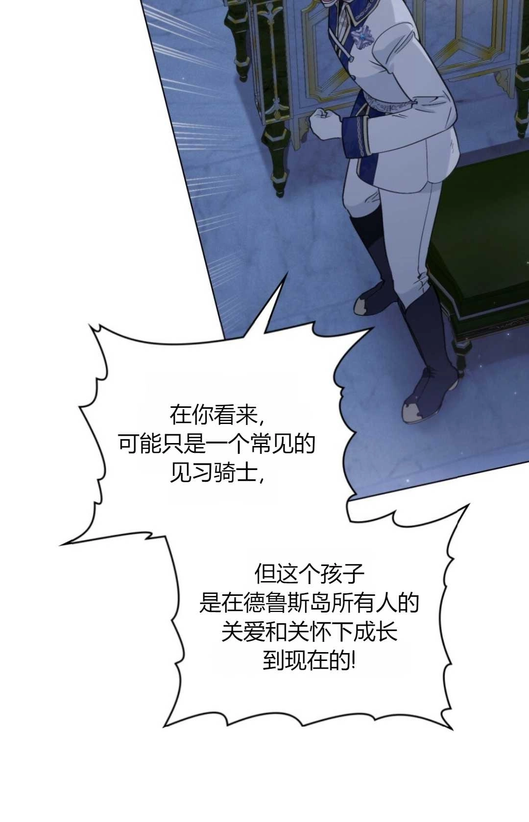 《艾凡杰琳的剑》第07话 第67页