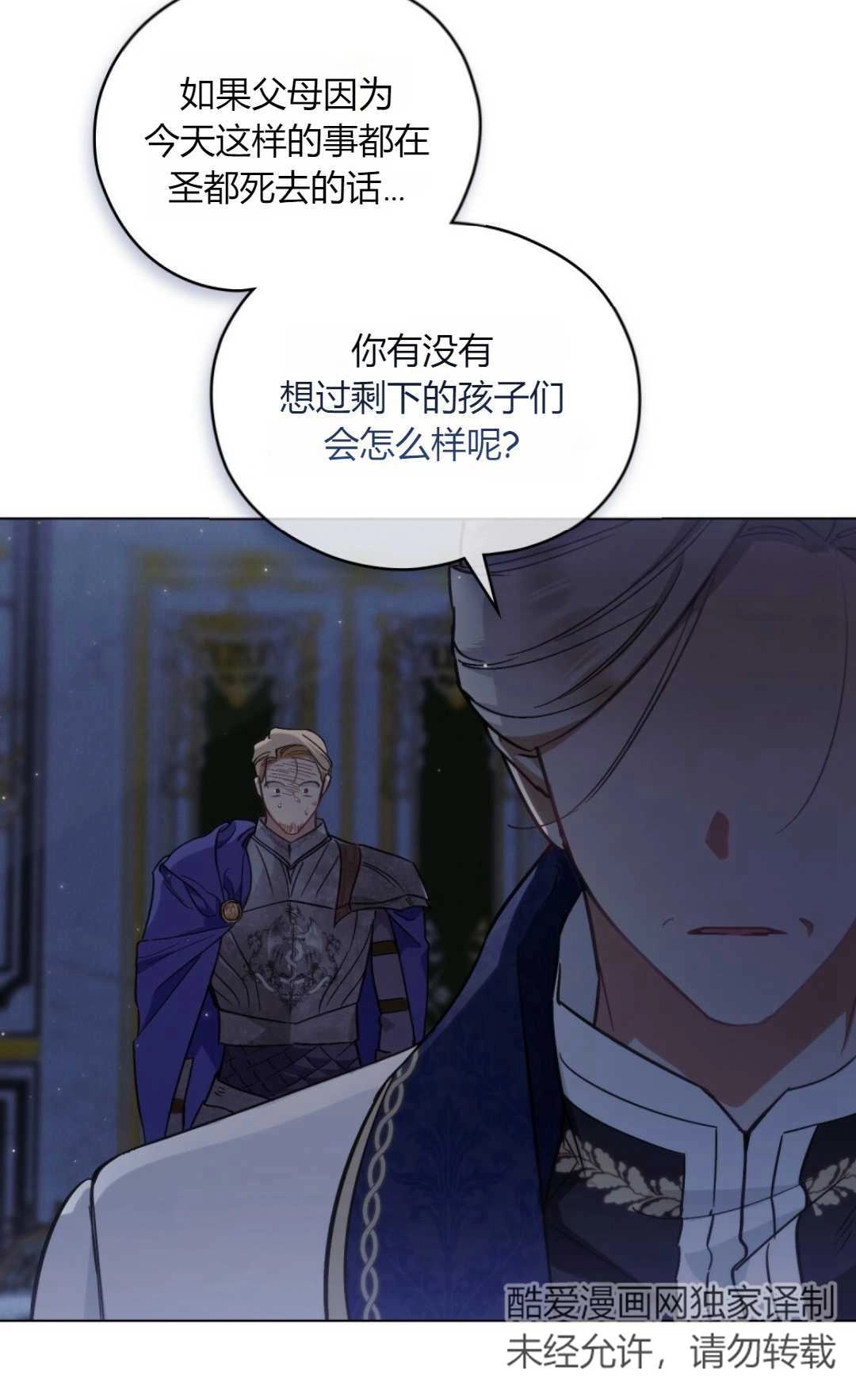 《艾凡杰琳的剑》第07话 第59页