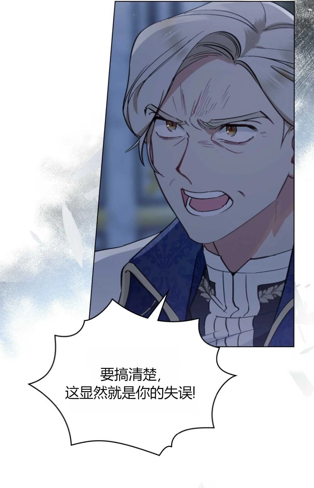 《艾凡杰琳的剑》第07话 第73页