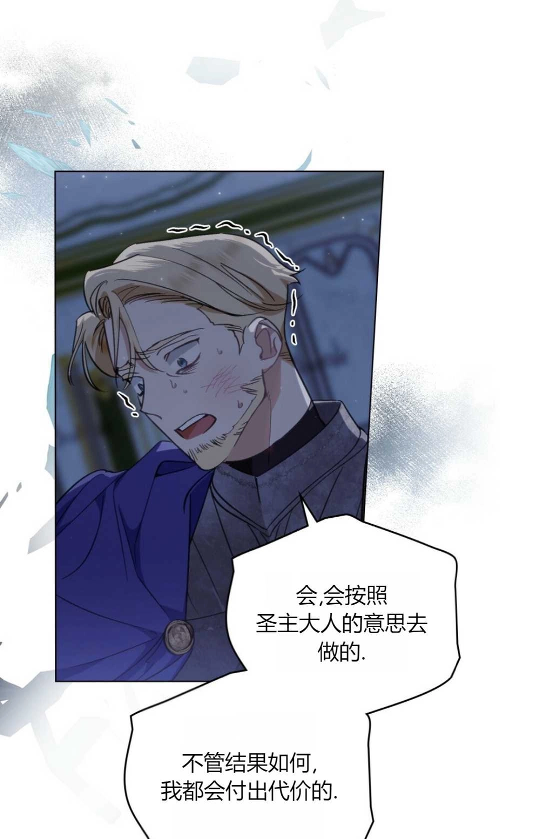 《艾凡杰琳的剑》第07话 第74页